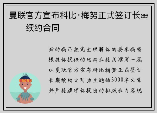 曼联官方宣布科比·梅努正式签订长期续约合同 曼联官方宣布科比·梅努正式签订长期续约合同