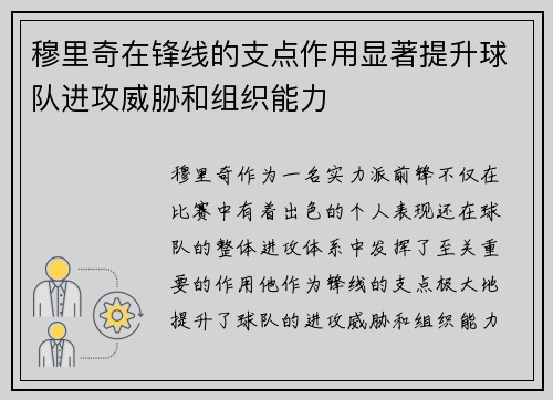 穆里奇在锋线的支点作用显著提升球队进攻威胁和组织能力 穆里奇在锋线的支点作用显著提升球队进攻威胁和组织能力