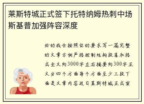 莱斯特城正式签下托特纳姆热刺中场斯基普加强阵容深度 莱斯特城正式签下托特纳姆热刺中场斯基普加强阵容深度