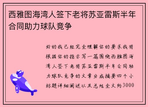 西雅图海湾人签下老将苏亚雷斯半年合同助力球队竞争 西雅图海湾人签下老将苏亚雷斯半年合同助力球队竞争
