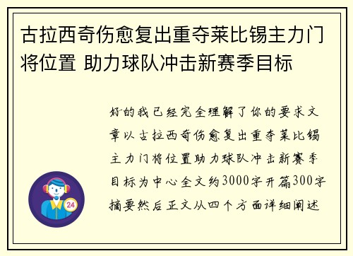 古拉西奇伤愈复出重夺莱比锡主力门将位置 助力球队冲击新赛季目标 古拉西奇伤愈复出重夺莱比锡主力门将位置 助力球队冲击新赛季目标