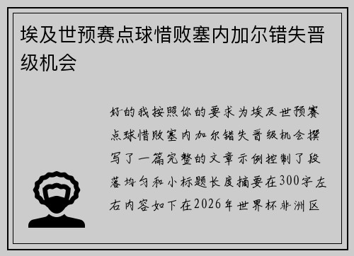埃及世预赛点球惜败塞内加尔错失晋级机会 埃及世预赛点球惜败塞内加尔错失晋级机会
