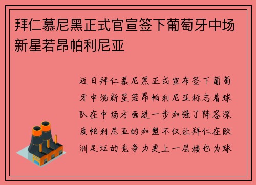 拜仁慕尼黑正式官宣签下葡萄牙中场新星若昂帕利尼亚 拜仁慕尼黑正式官宣签下葡萄牙中场新星若昂帕利尼亚