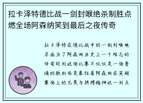 拉卡泽特德比战一剑封喉绝杀制胜点燃全场阿森纳笑到最后之夜传奇 拉卡泽特德比战一剑封喉绝杀制胜点燃全场阿森纳笑到最后之夜传奇