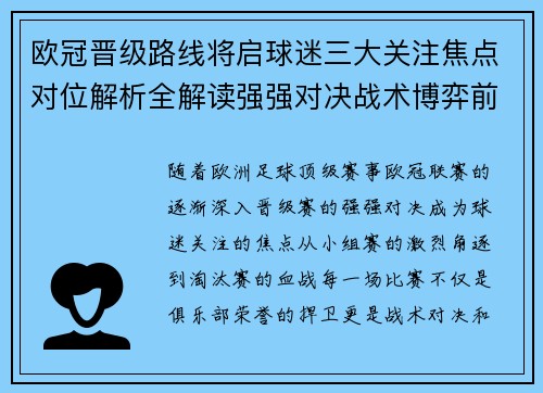 欧冠晋级路线将启球迷三大关注焦点对位解析全解读强强对决战术博弈前瞻 欧冠晋级路线将启球迷三大关注焦点对位解析全解读强强对决战术博弈前瞻