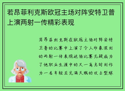 若昂菲利克斯欧冠主场对阵安特卫普上演两射一传精彩表现 若昂菲利克斯欧冠主场对阵安特卫普上演两射一传精彩表现