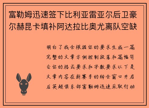 富勒姆迅速签下比利亚雷亚尔后卫豪尔赫昆卡填补阿达拉比奥尤离队空缺