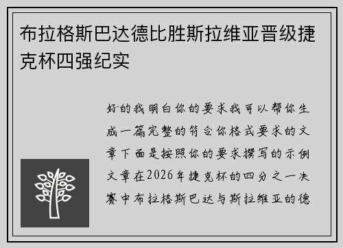 布拉格斯巴达德比胜斯拉维亚晋级捷克杯四强纪实 布拉格斯巴达德比胜斯拉维亚晋级捷克杯四强纪实